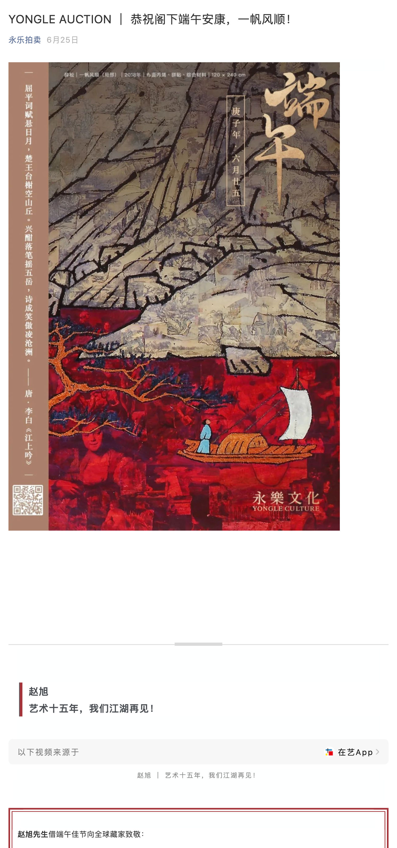 YONGLE AUCTION ｜ 恭祝閣下端午安康，一帆風(fēng)順！_壹伴長(zhǎng)圖1.jpg