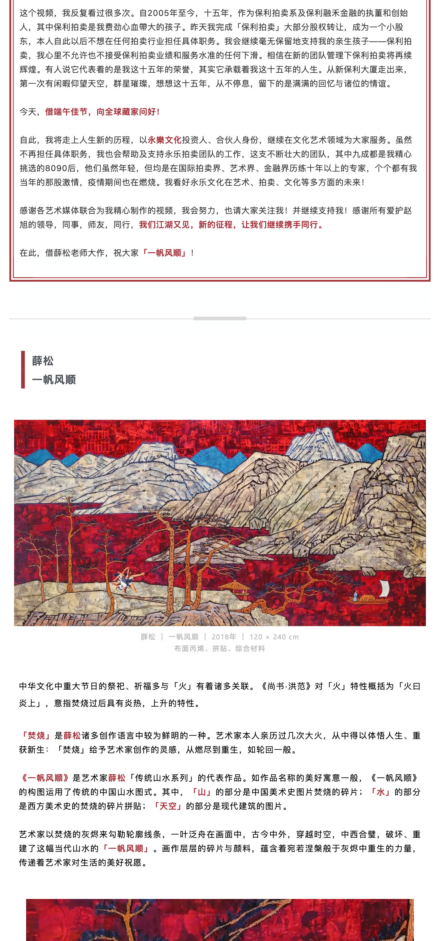 YONGLE AUCTION ｜ 恭祝閣下端午安康，一帆風(fēng)順！_壹伴長(zhǎng)圖2.jpg