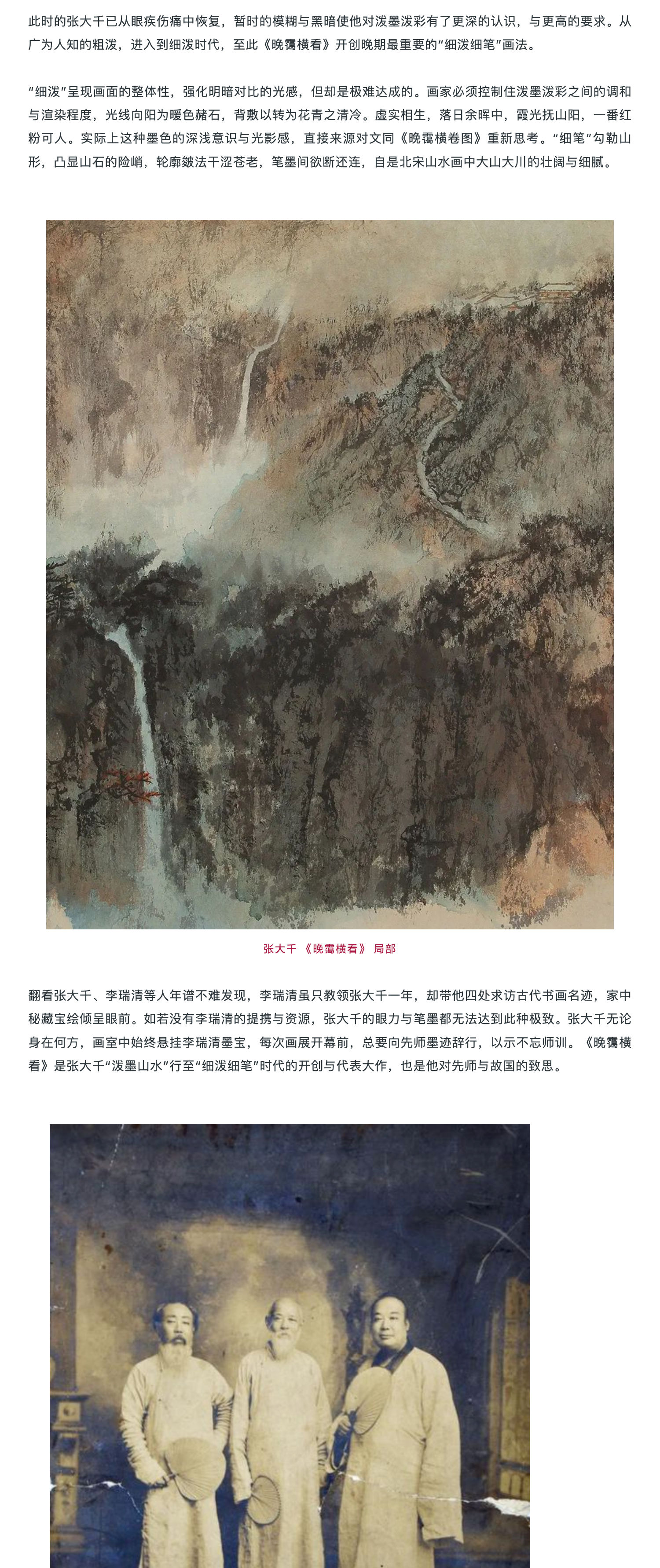 LE PRE?LUDE 前奏｜故國神游——張大千《晚靄橫看》_壹伴長圖3.jpg