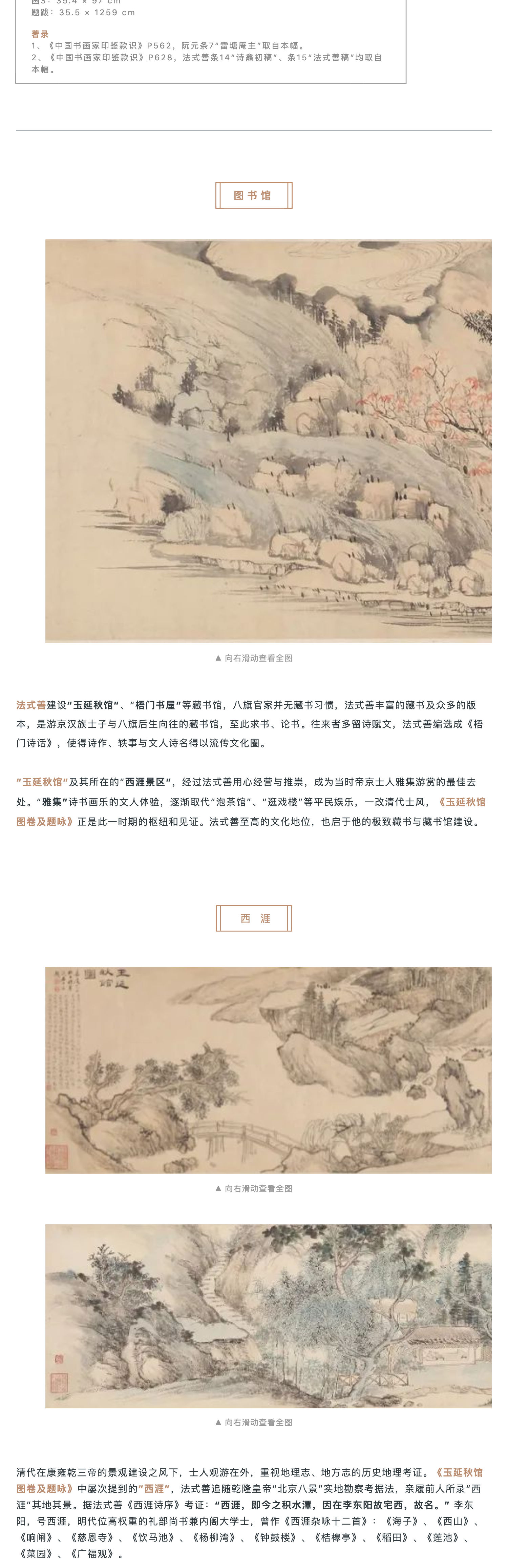 LE PRE?LUDE 前奏 | 法式善、汪梅鼎、阮元等《玉延秋館圖卷及題詠》_壹伴長(zhǎng)圖2.jpg