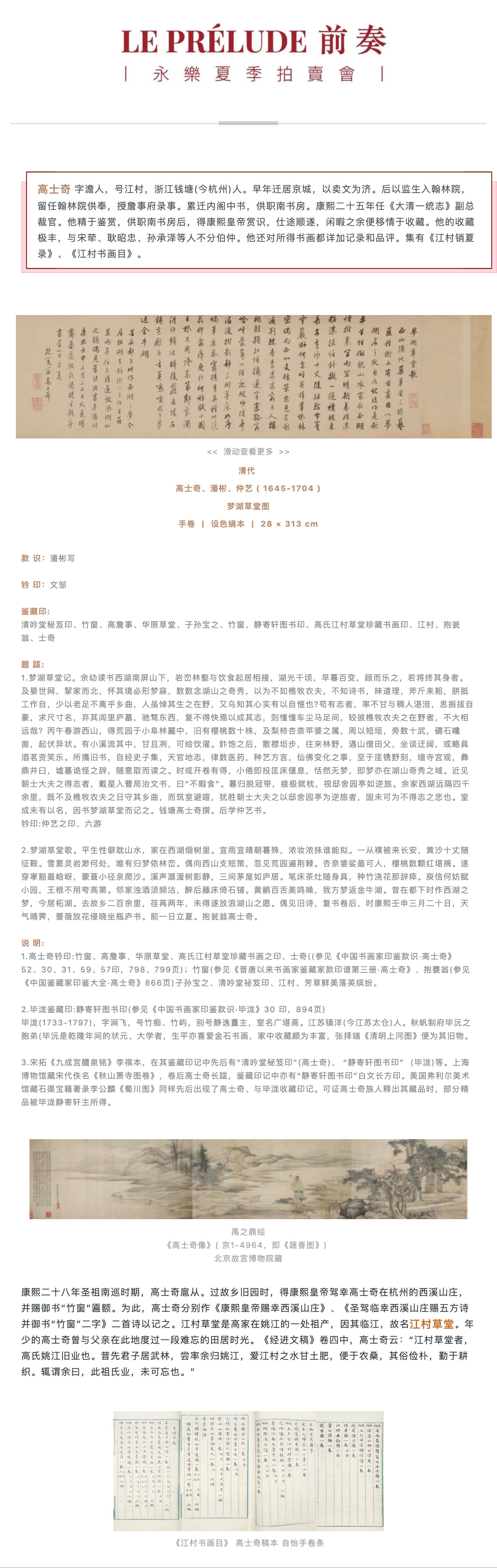 LE PRE?LUDE 前奏 | 芳草鮮美，落英繽紛—高士奇（1645-1704）、潘彬、仲藝《夢(mèng)湖草堂圖》_壹伴長圖1.jpg