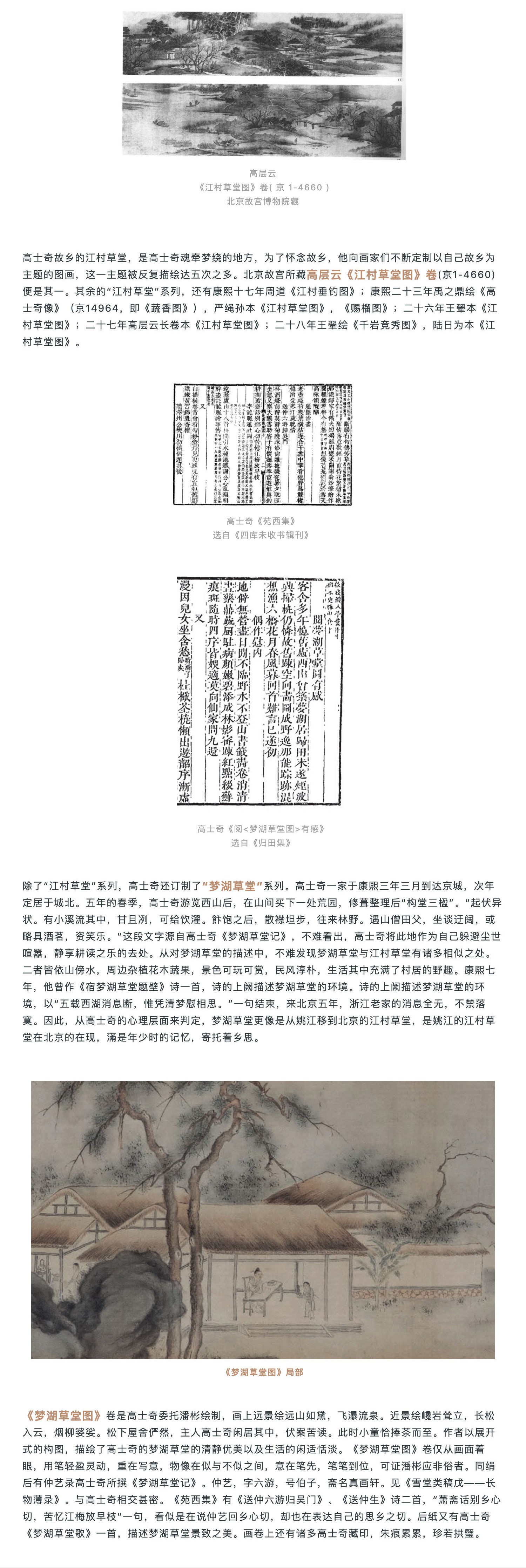 LE PRE?LUDE 前奏 | 芳草鮮美，落英繽紛—高士奇（1645-1704）、潘彬、仲藝《夢(mèng)湖草堂圖》_壹伴長圖2.jpg