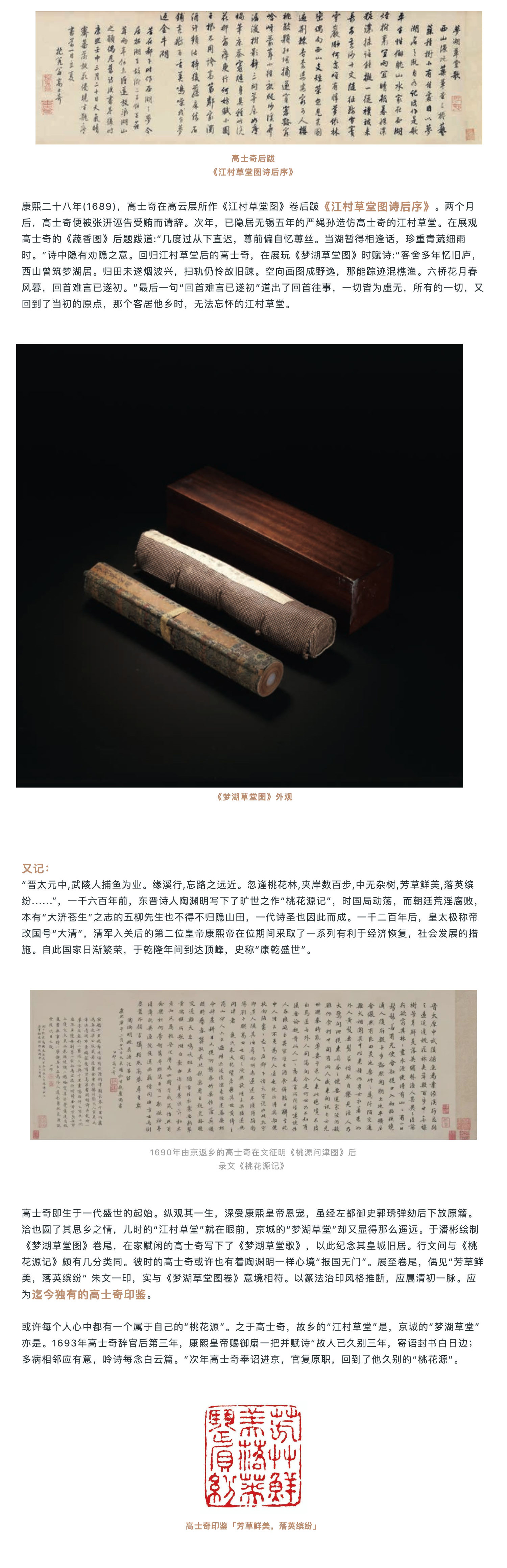LE PRE?LUDE 前奏 | 芳草鮮美，落英繽紛—高士奇（1645-1704）、潘彬、仲藝《夢(mèng)湖草堂圖》_壹伴長圖3.jpg