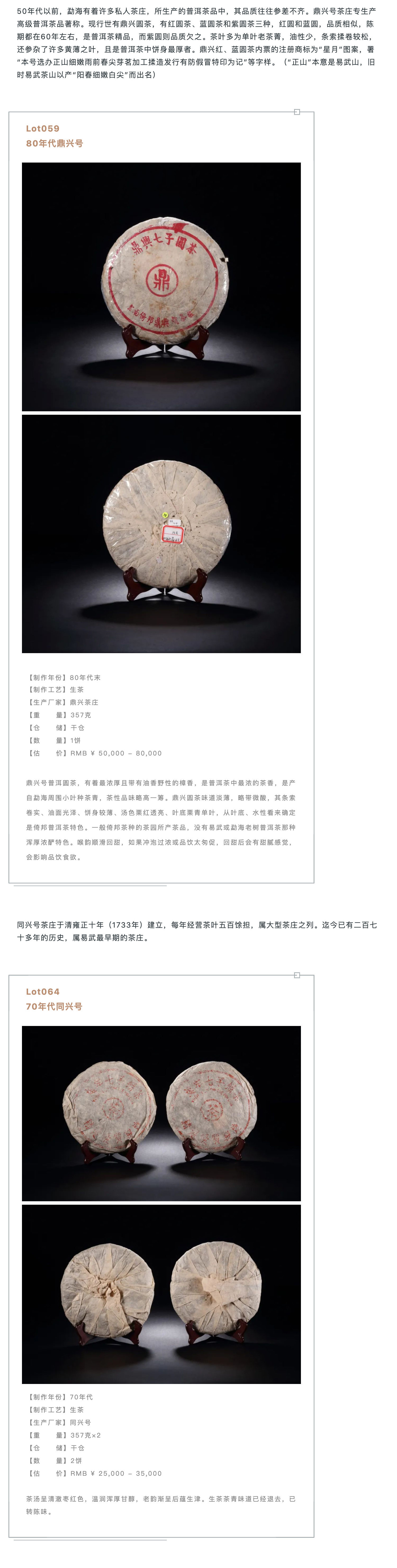 LE PRE?LUDE 前奏 | 喝茶之前先看看出版物吧！—— 號級普洱古董茶_壹伴長圖3.jpg