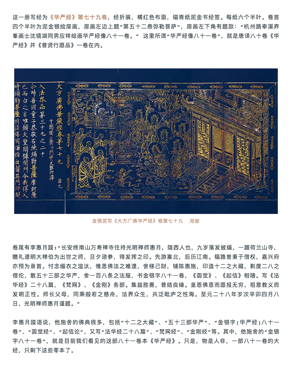 LE PRéLUDE 前奏 | 光明禪師 李惠月《大方廣佛華嚴(yán)經(jīng)》_壹伴長圖1-2.jpg