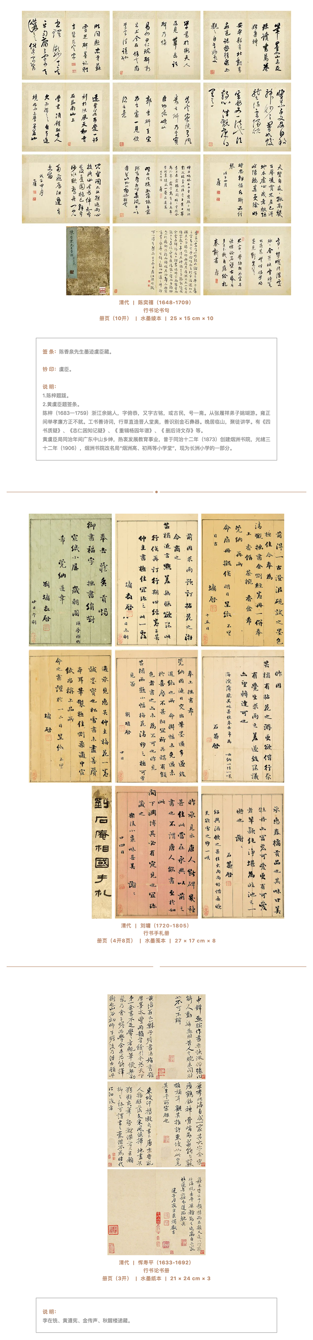 LE PRéLUDE 前奏 | 同一藏家書畫專題_壹伴長圖2-3.jpg