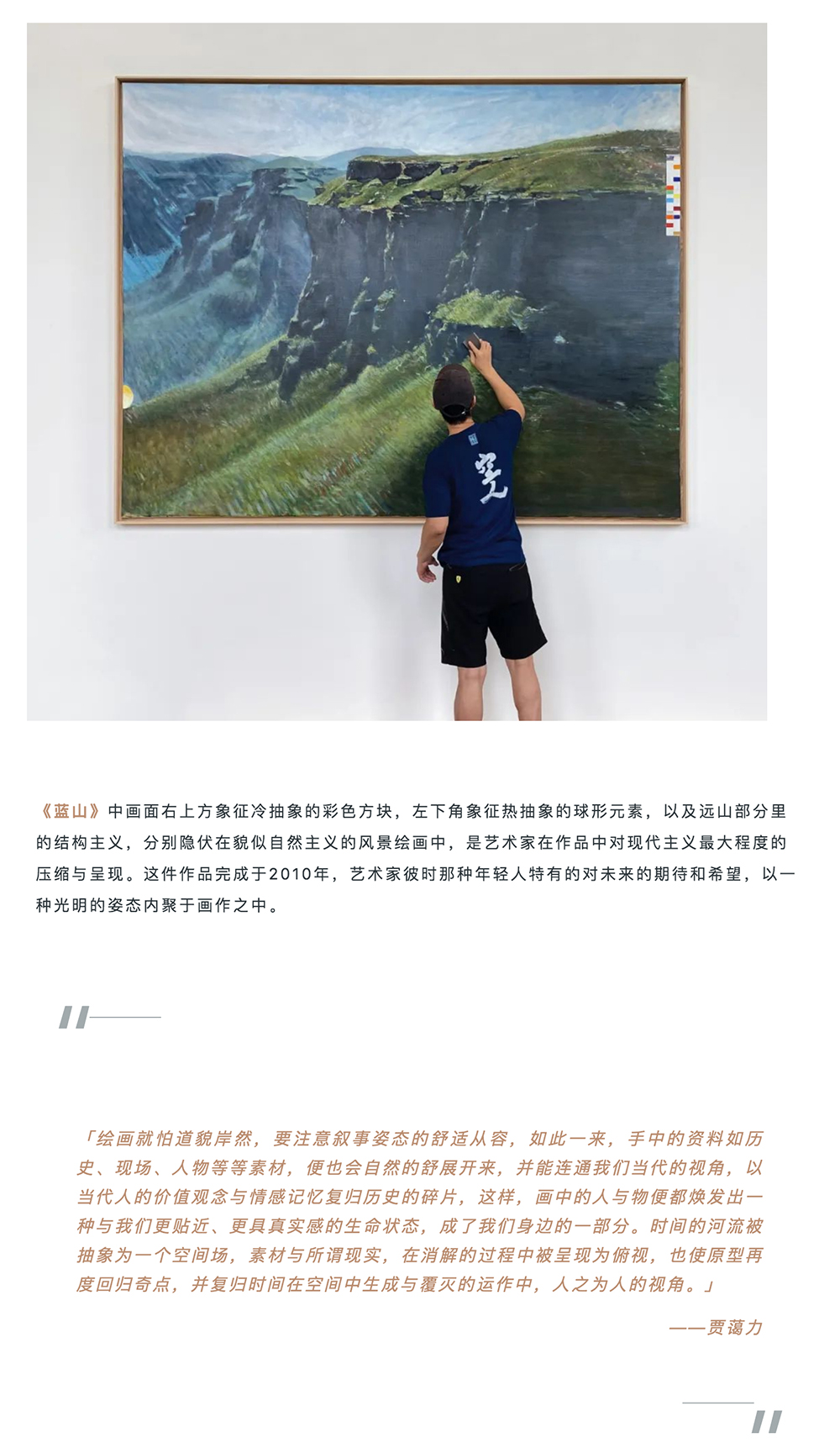 LE PRéLUDE 前奏 | 抒放秩序與純粹意識(shí)：賈藹力_壹伴長圖3-1.jpg