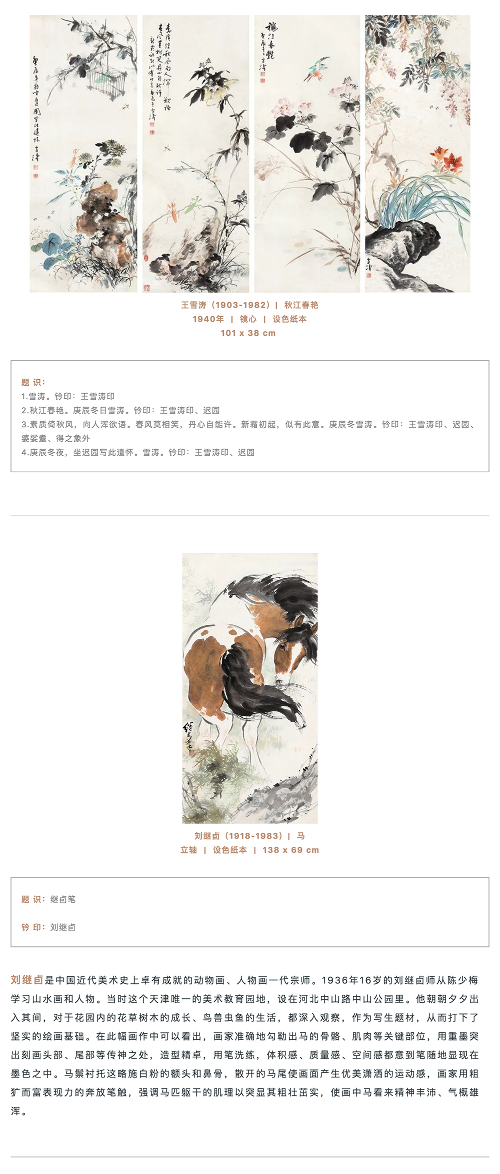 LE PRéLUDE 前奏 | 京津煙云——京津名家書畫藝術(shù)集萃_壹伴長圖2-1.jpg