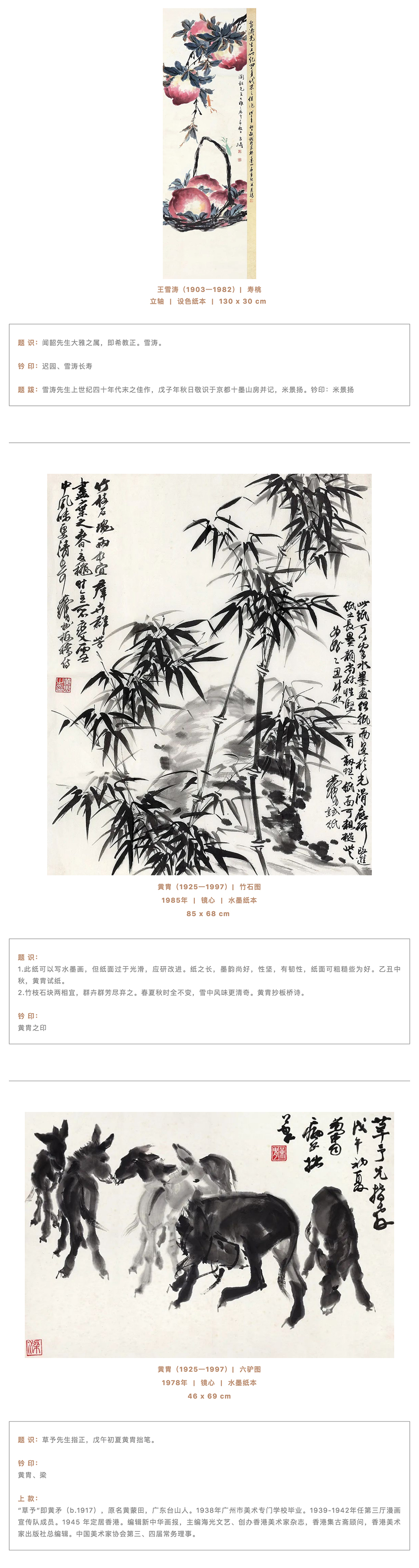 LE PRéLUDE 前奏 | 京津煙云——京津名家書畫藝術(shù)集萃_壹伴長圖4-1.jpg