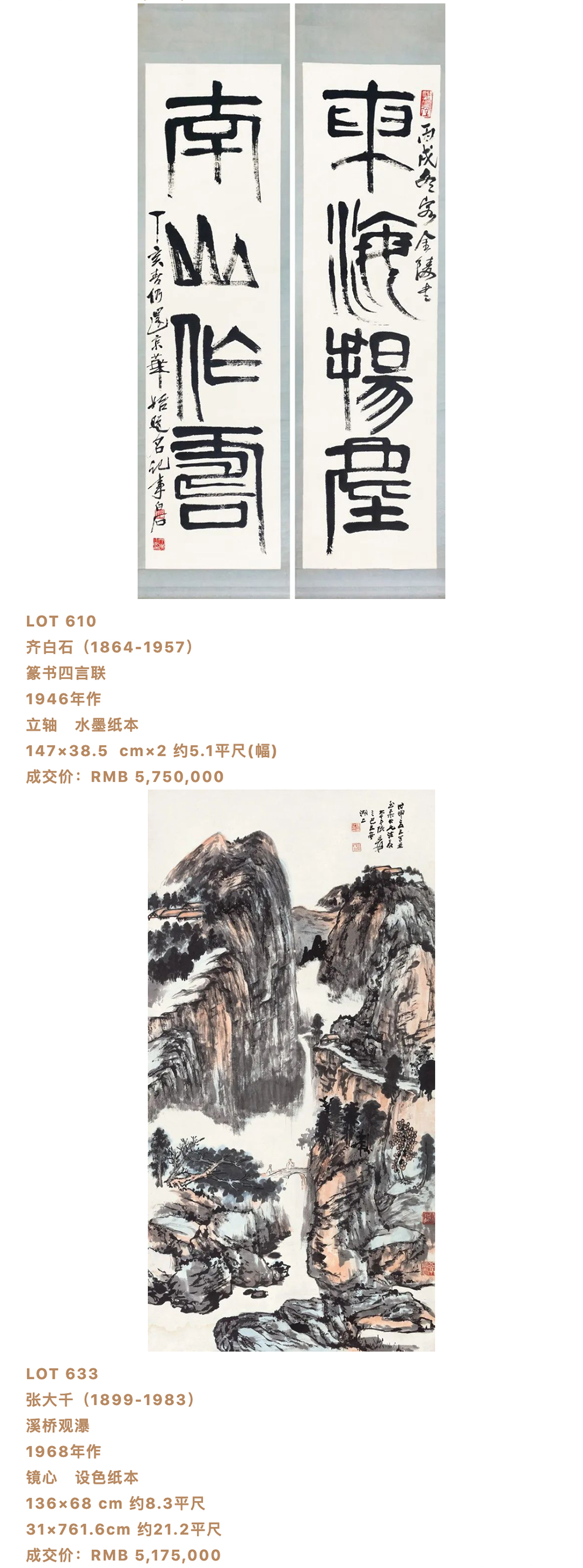 首日大捷：成交額3_28億 ！永樂夏季拍賣會今日精彩繼續(xù)_壹伴長圖2-3.jpg