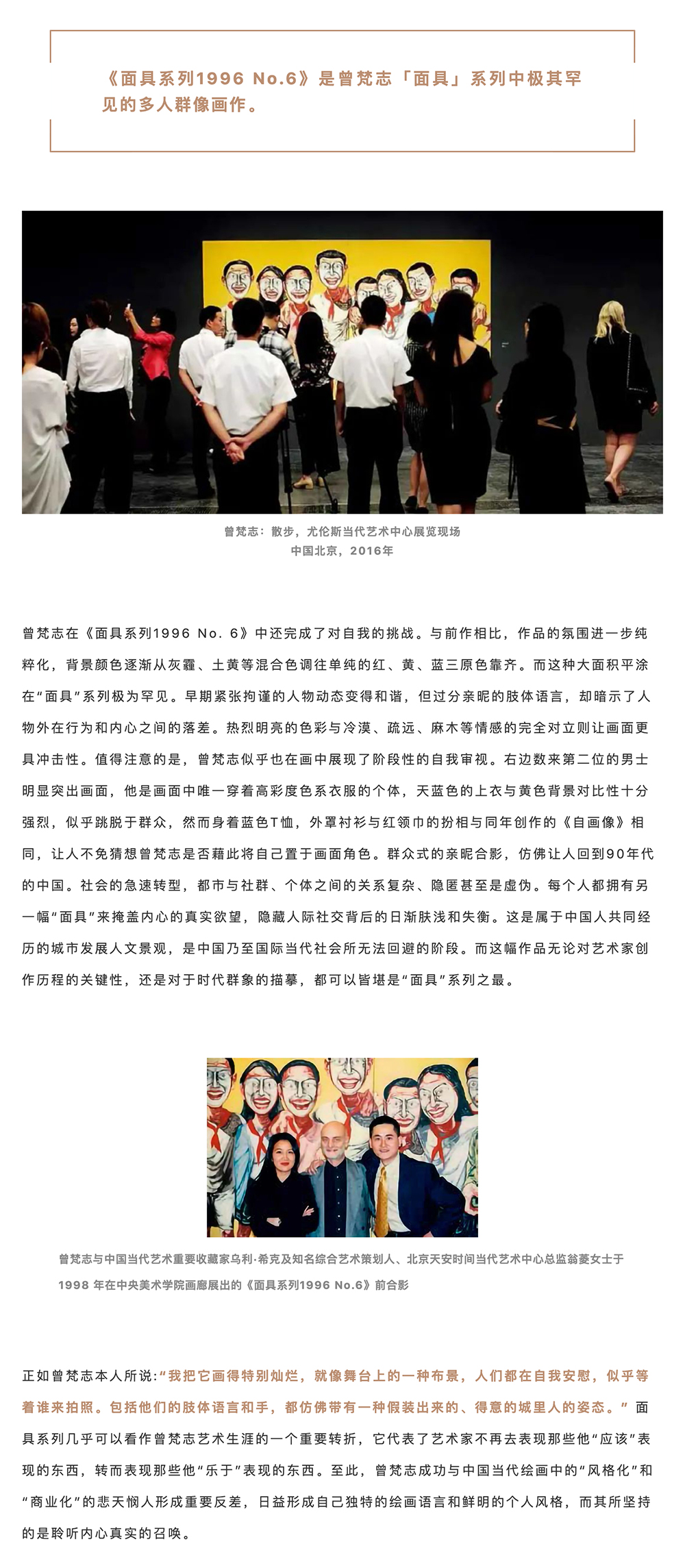 永樂拍賣 | 曾梵志的「面具」時(shí)代_壹伴長圖4.jpg