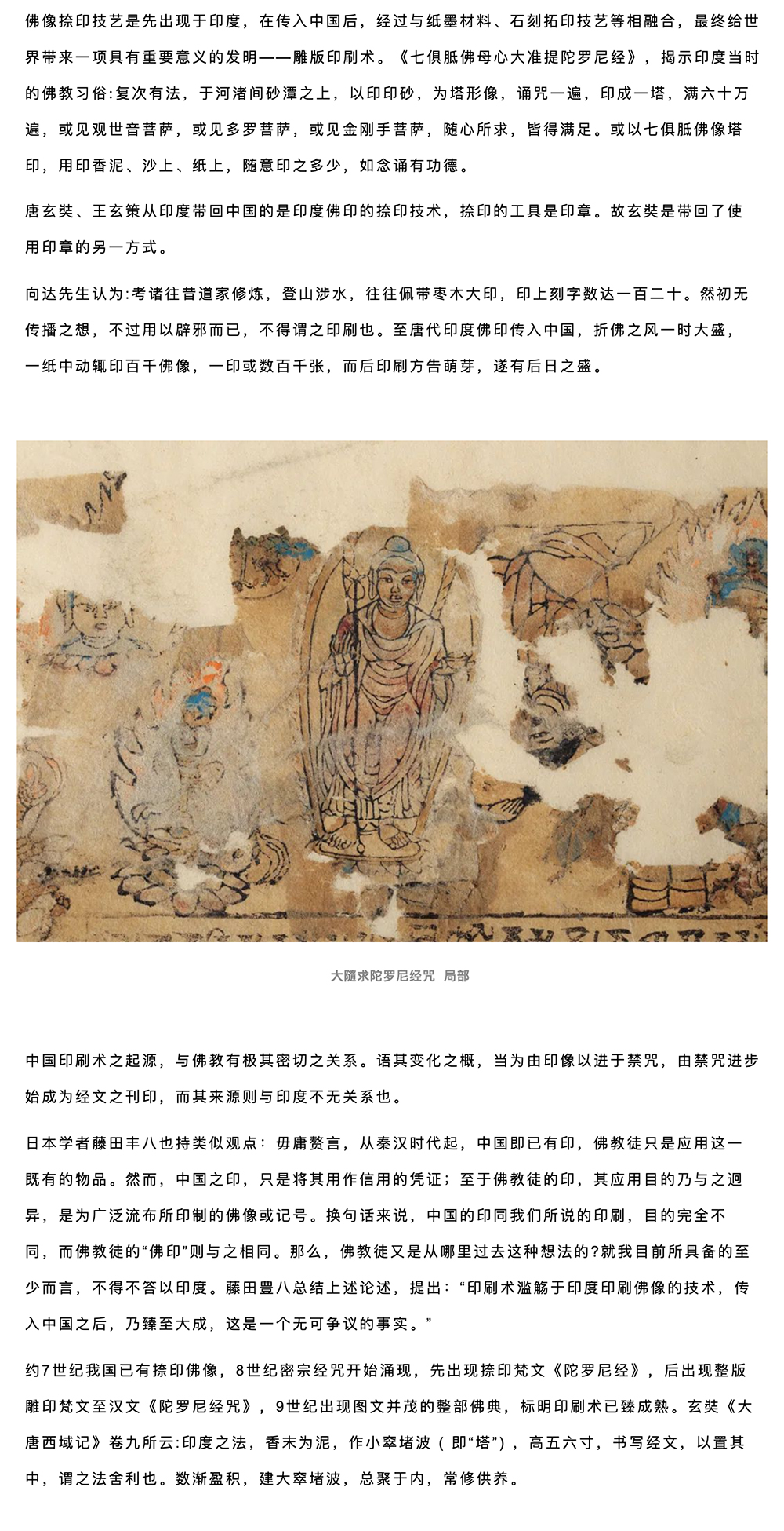 大隨求陀羅尼經(jīng)咒 學(xué)術(shù)研討會成功舉辦_壹伴長圖4-1.jpg