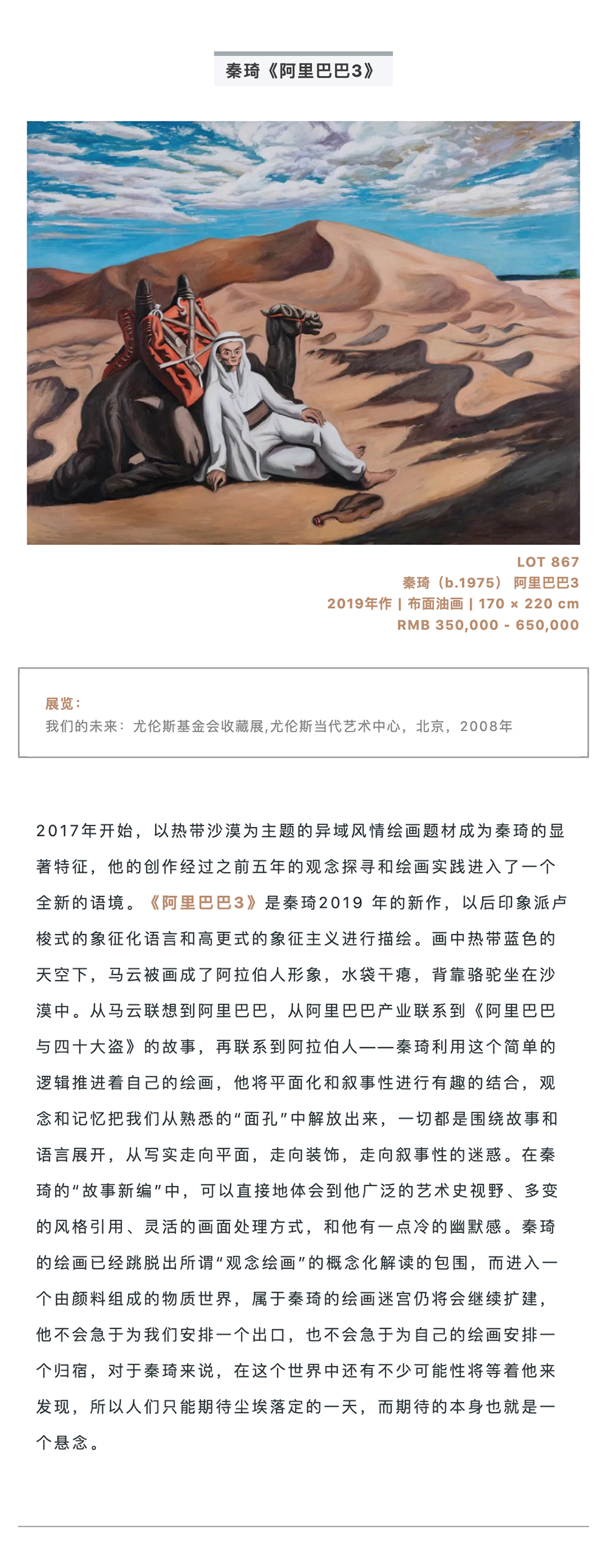 永樂拍賣 | 多元發(fā)展的中國當代新力量_壹伴長圖2-2.jpg