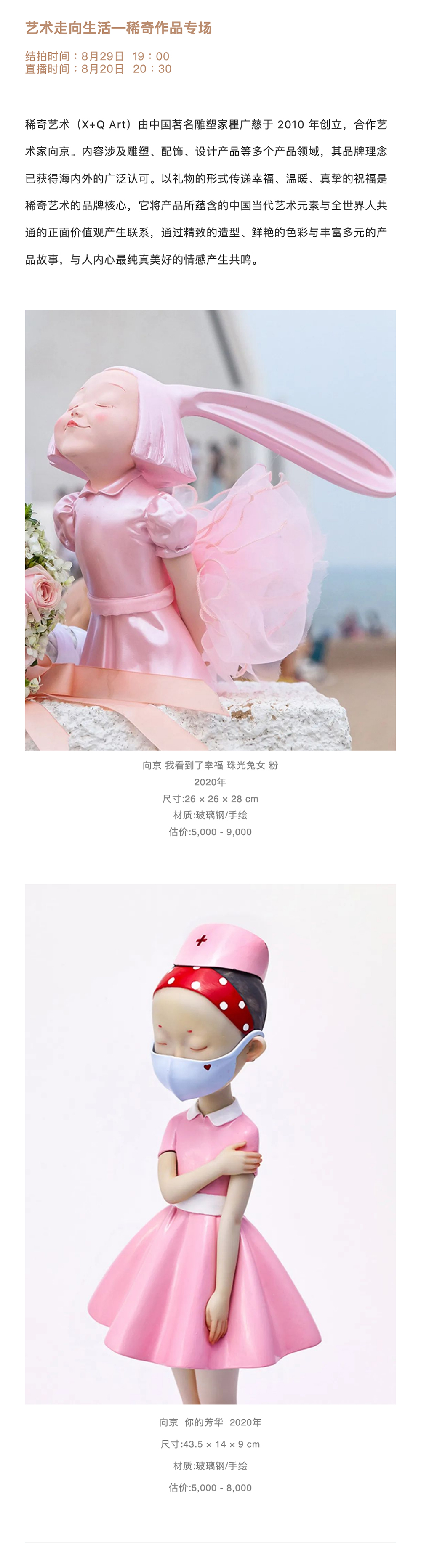 永樂邀您觀影《八佰》+ 在線拍賣_壹伴長圖4-1.jpg