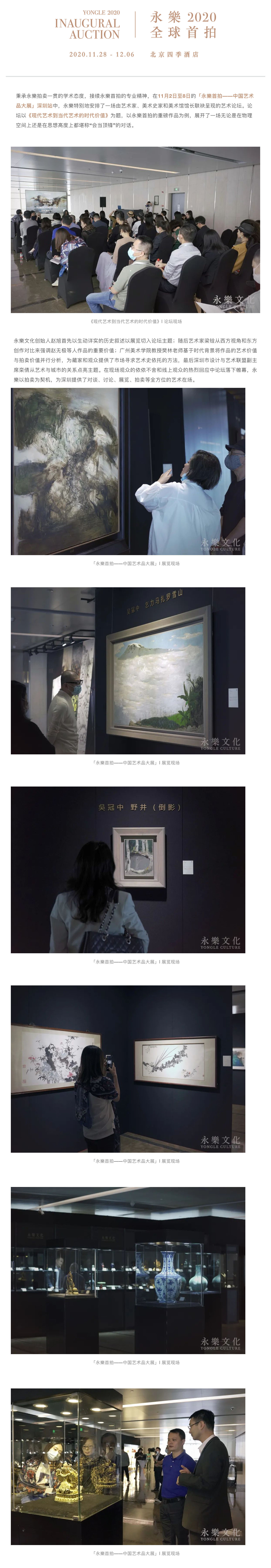 「永樂首拍——中國藝術(shù)品大展」深圳站展至11月8日！_壹伴長圖1.jpg