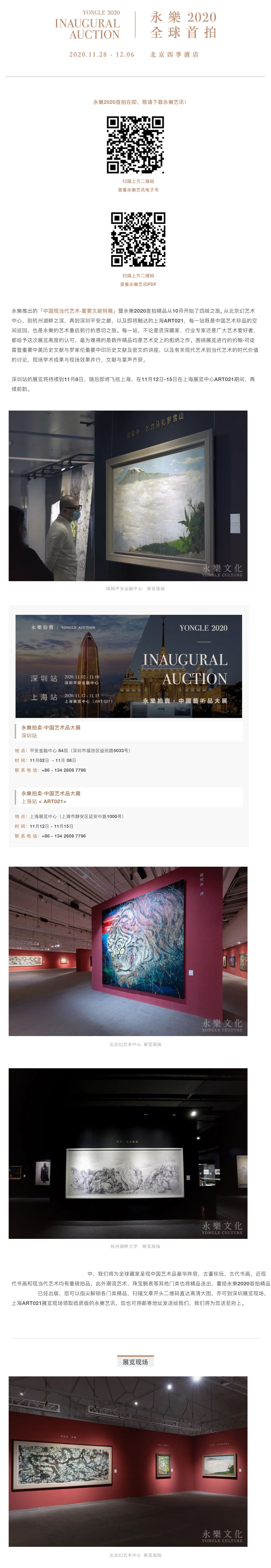 永樂2020首拍 _ 永樂藝訊已出，請您收下這份立冬的禮物！_壹伴長圖1.jpg