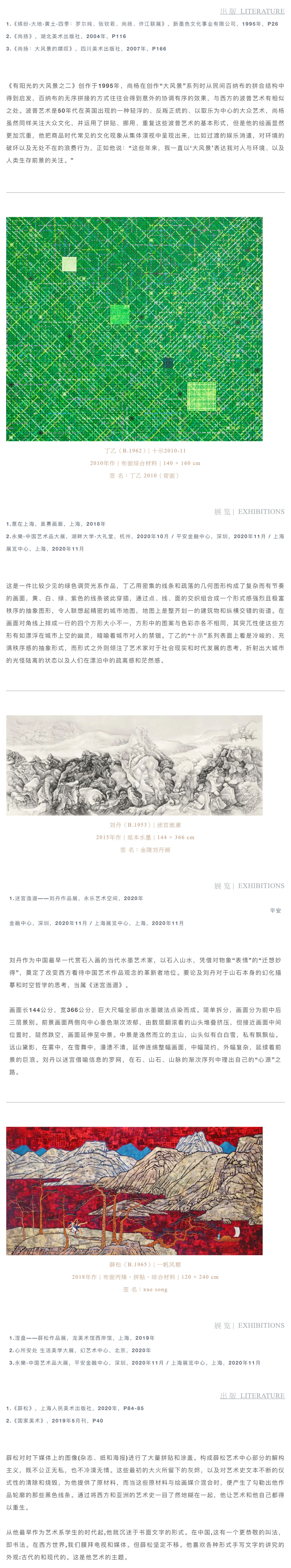 永樂2020首拍 _ ART021開箱記：永樂當(dāng)代藝術(shù)——激越奔流！_壹伴長圖3.jpg