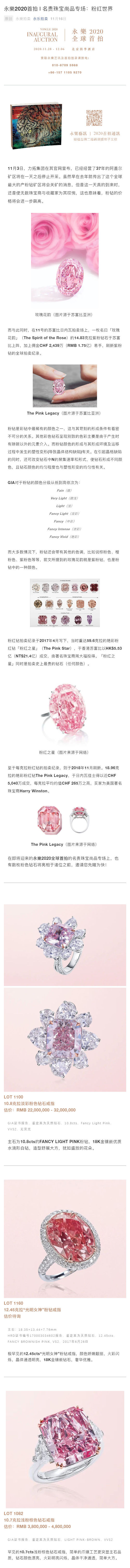 永樂(lè)2020首拍 _ 名貴珠寶尚品專場(chǎng)：粉紅世界_壹伴長(zhǎng)圖1.jpg