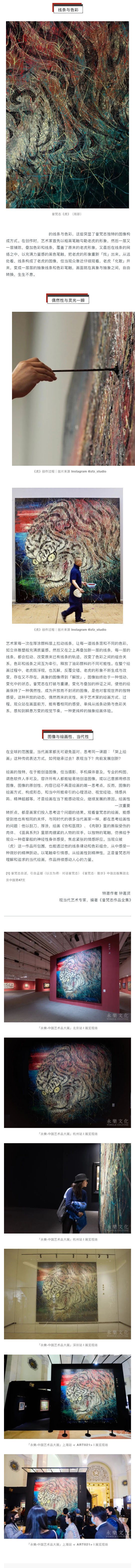 永樂2020首拍 _ 《虎》——曾梵志繪畫的當代性_壹伴長圖2.jpg